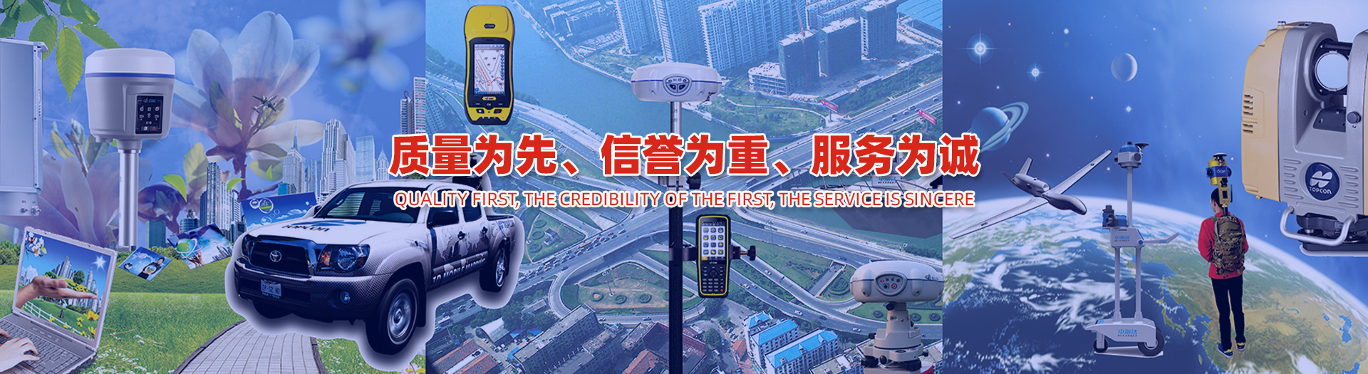 質(zhì)量為先、信譽(yù)為重、服務(wù)為誠(chéng)